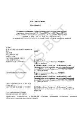 ОТТС ТС RU E-RU.МТ21.А.00188 — превью документа