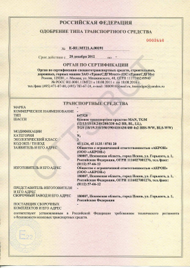 ОТТС ТС RU E-RU.МТ21.А.00191 — превью документа