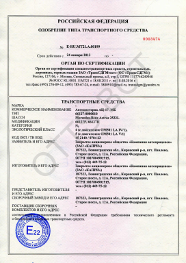 ОТТС ТС RU E-RU.МТ21.А.00199 — превью документа