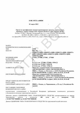 ОТТС ТС RU E-RU.МТ21.А.00204 — превью документа