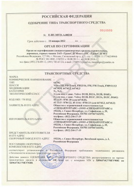ОТТС ТС RU E-RU.МТ21.А.00210 — превью документа
