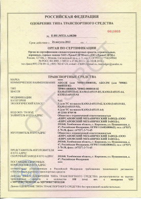 ОТТС ТС RU E-RU.МТ21.А.00280 — превью документа