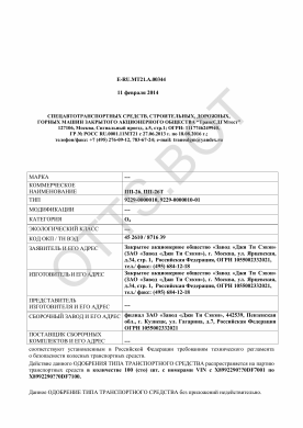 ОТТС ТС RU E-RU.МТ21.А.00344 — превью документа