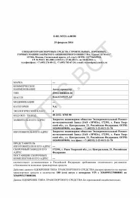 ОТТС ТС RU E-RU.МТ21.А.00350 — превью документа