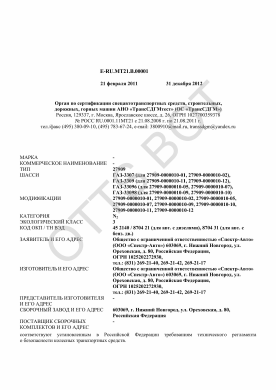 ОТТС ТС RU E-RU.МТ21.В.00001 — превью документа