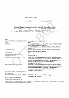 ОТТС ТС RU E-RU.МТ21.В.00003 — превью документа