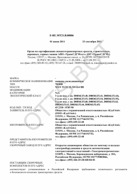 ОТТС ТС RU E-RU.МТ21.В.00006 — превью документа
