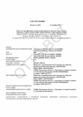 ОТТС ТС RU E-RU.МТ21.В.00008 — превью документа
