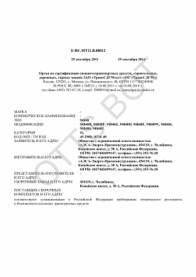 ОТТС ТС RU E-RU.МТ21.В.00012 — превью документа