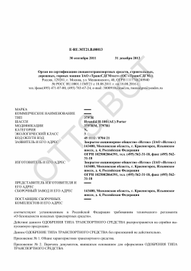 ОТТС ТС RU E-RU.МТ21.В.00013 — превью документа