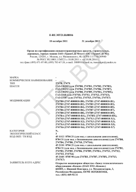 ОТТС ТС RU E-RU.МТ21.В.00016 — превью документа