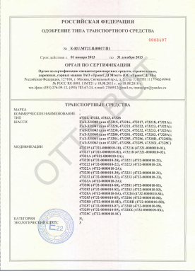 ОТТС ТС RU E-RU.МТ21.В.00017.П1 — превью документа