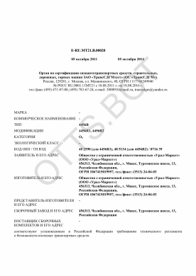 ОТТС ТС RU E-RU.МТ21.В.00020 — превью документа