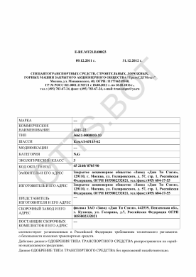 ОТТС ТС RU E-RU.МТ21.В.00023 — превью документа