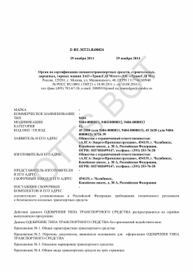 ОТТС ТС RU E-RU.МТ21.В.00024 — превью документа