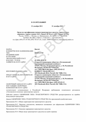 ОТТС ТС RU E-RU.МТ21.В.00025 — превью документа