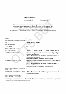 ОТТС ТС RU E-RU.МТ21.В.00033 — превью документа