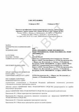 ОТТС ТС RU E-RU.МТ21.В.00034 — превью документа