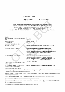ОТТС ТС RU E-RU.МТ21.В.00035 — превью документа