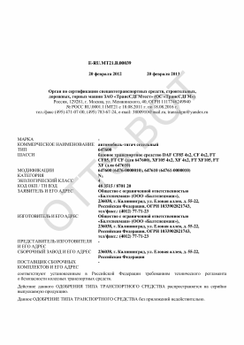 ОТТС ТС RU E-RU.МТ21.В.00039 — превью документа