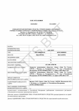 ОТТС ТС RU E-RU.МТ21.В.00049 — превью документа