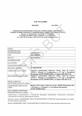 ОТТС ТС RU E-RU.МТ21.В.00056 — превью документа
