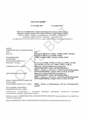 ОТТС ТС RU E-RU.МТ21.В.00087 — превью документа