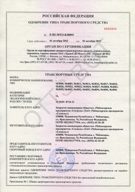 ОТТС ТС RU E-RU.МТ21.В.00093 — превью документа