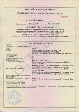 ОТТС ТС RU E-RU.МТ21.В.00094 — превью документа