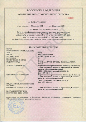 ОТТС ТС RU E-RU.МТ21.В.00097 — превью документа