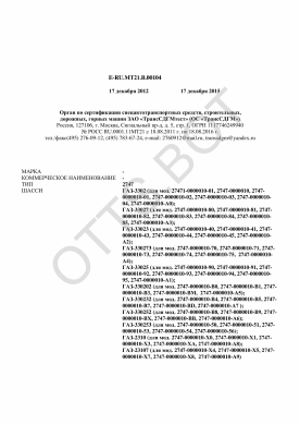 ОТТС ТС RU E-RU.МТ21.В.00104 — превью документа