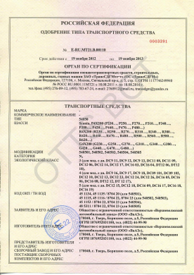 ОТТС ТС RU E-RU.МТ21.В.00110 — превью документа
