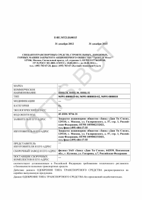 ОТТС ТС RU E-RU.МТ21.В.00115 — превью документа