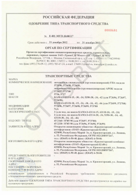 ОТТС ТС RU E-RU.МТ21.В.00117 — превью документа