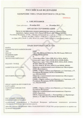 ОТТС ТС RU E-RU.МТ21.В.00120 — превью документа