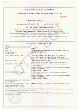 ОТТС ТС RU E-RU.МТ21.В.00121 — превью документа