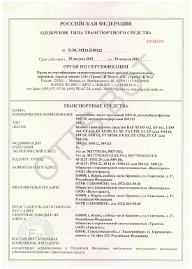 ОТТС ТС RU E-RU.МТ21.В.00122 — превью документа