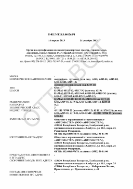 ОТТС ТС RU E-RU.МТ21.В.00126.Р1 — превью документа