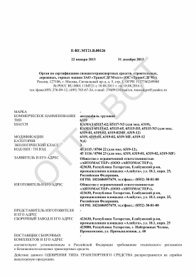 ОТТС ТС RU E-RU.МТ21.В.00126 — превью документа