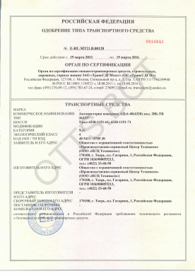 ОТТС ТС RU E-RU.МТ21.В.00128 — превью документа