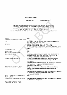 ОТТС ТС RU E-RU.МТ21.В.00131 — превью документа