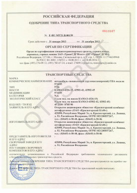 ОТТС ТС RU E-RU.МТ21.В.00139 — превью документа