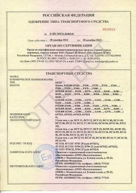 ОТТС ТС RU E-RU.МТ21.В.00141 — превью документа