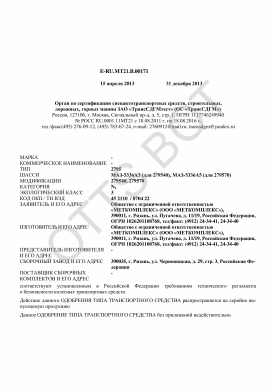 ОТТС ТС RU E-RU.МТ21.В.00171 — превью документа