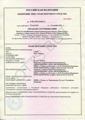 ОТТС ТС RU E-RU.МТ21.В.00172 — превью документа