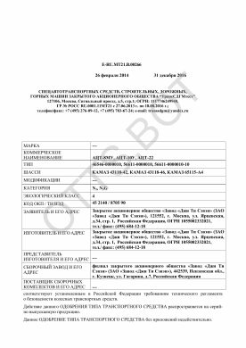 ОТТС ТС RU E-RU.МТ21.В.00266 — превью документа