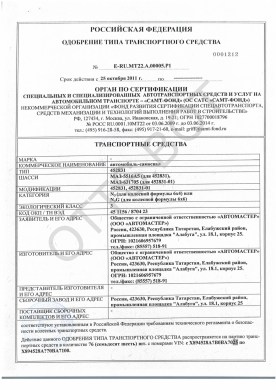 ОТТС ТС RU E-RU.МТ22.А.00005.Р1 — превью документа