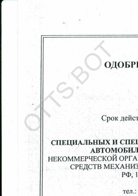 ОТТС ТС RU E-RU.МТ22.А.00005 — превью документа