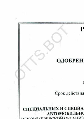 ОТТС ТС RU E-RU.МТ22.А.00007 — превью документа