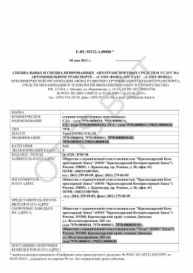 ОТТС ТС RU E-RU.МТ22.А.00008 — превью документа